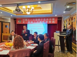 20191220 財團法人台灣獅子會基金會 第一屆第十一次董監事會議