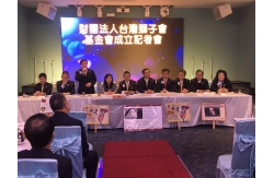 財團法人台灣獅子會基金會