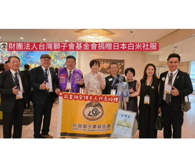 LCTF 捐贈台灣米予日本學童 以愛心串起台日情誼