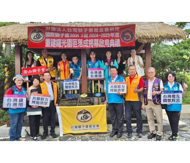 2025.09.26   台東曙光涼亭 揭幕儀式