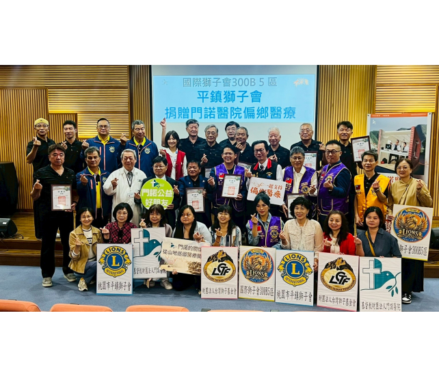 2025.11.03 LCTF與B5區共同捐贈-花蓮門諾醫院社會服務