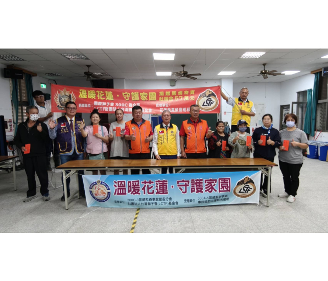2025.12.1 LCTF攜手各區共同捐贈-「樺加沙及鳳凰風災愛心聯合捐款社服金-伍佰捌拾玖萬肆仟参佰元」社會服務
