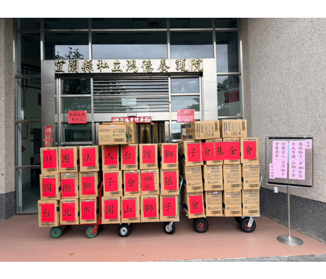 2026.05.13 LCTF與A2區圓山獅子會共同捐贈-「成人紙尿褲予宜蘭鴻德養護院」社會服務