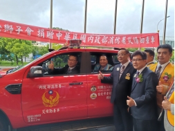 20190905  LCTF與老松獅子會共同贈車儀式
